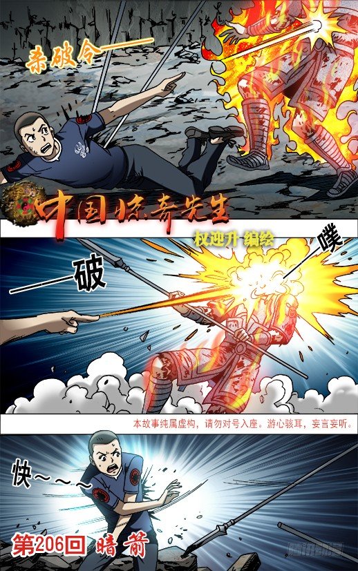 中国惊奇先生（神鬼七杀令）漫画,646 暗箭1图