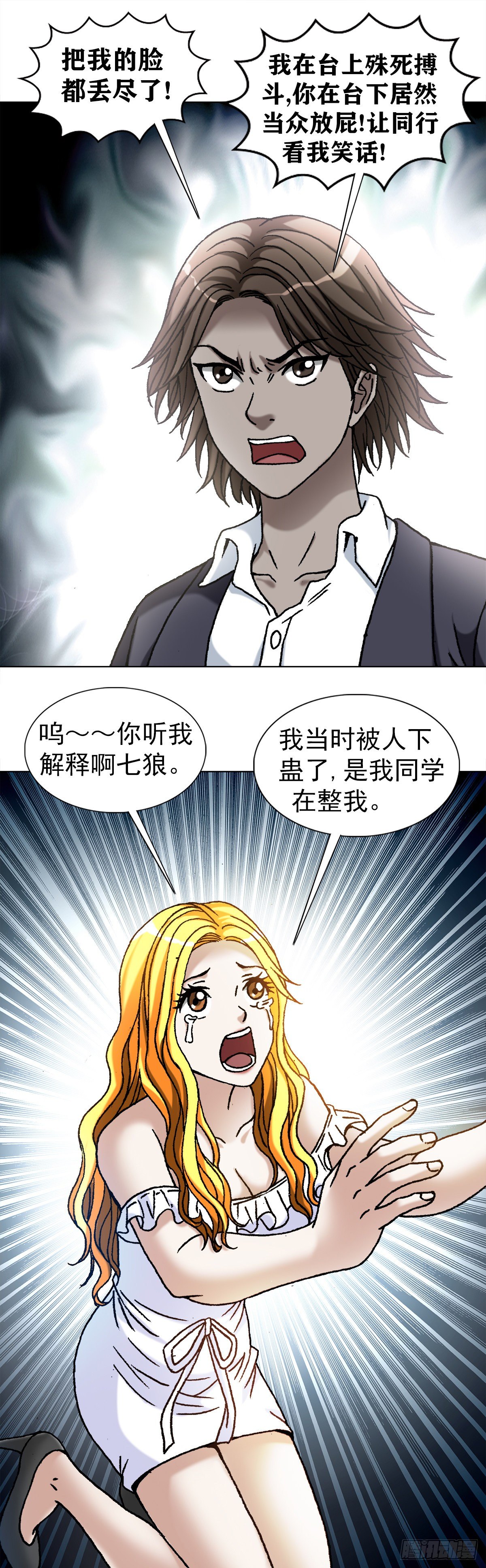 惊奇先生之神鬼七杀令游戏漫画,1098 家暴1图