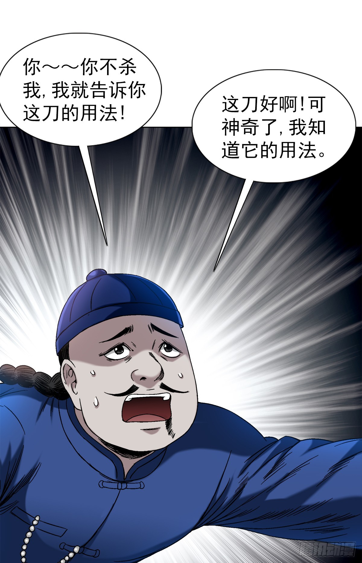中国惊奇先生（神鬼七杀令）漫画,1405 复仇1图