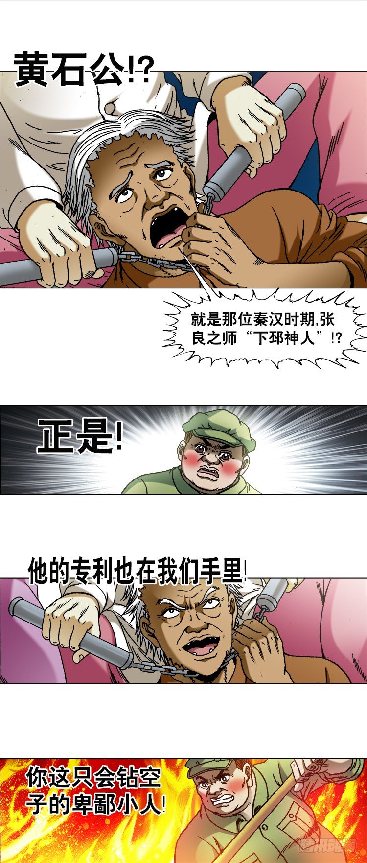 中国惊奇先生（神鬼七杀令）漫画,742 蜘蛛蛊2图