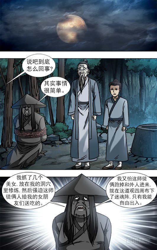 中国惊奇先生（神鬼七杀令）漫画,885 逃不出百米2图