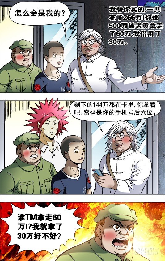 中国惊奇先生（神鬼七杀令）漫画,702 土豪的节奏2图