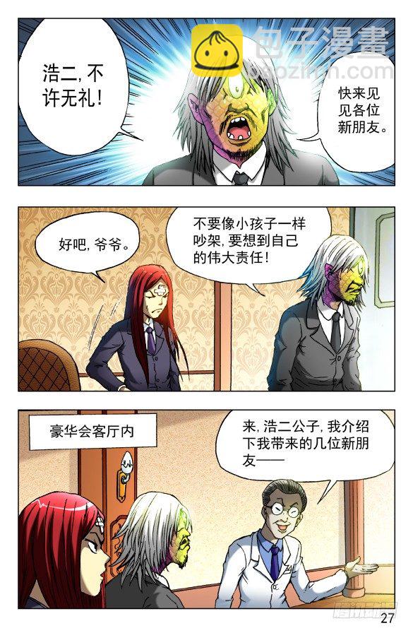 中国惊奇先生主角他爹漫画,456 海上战队联盟1图
