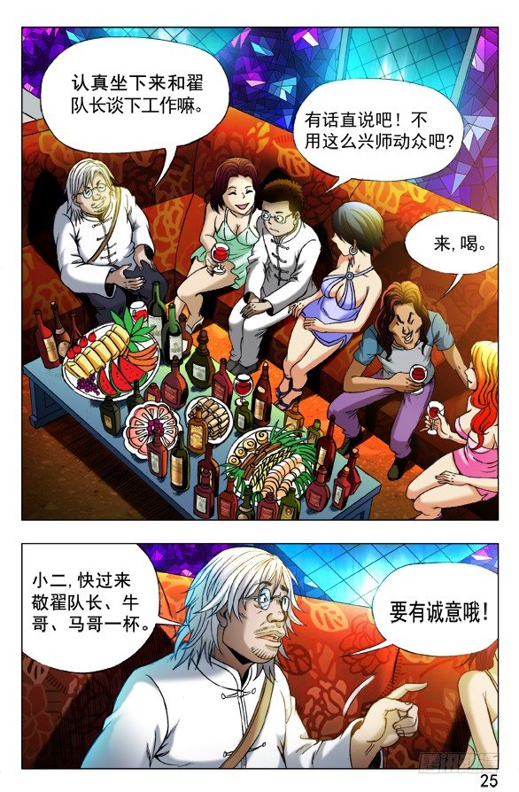 中国惊奇先生（神鬼七杀令）漫画,341 危机公关2图