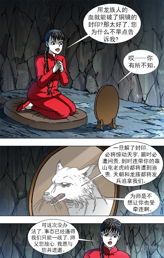 中国惊奇先生（神鬼七杀令）漫画,870 猫和老鼠1图