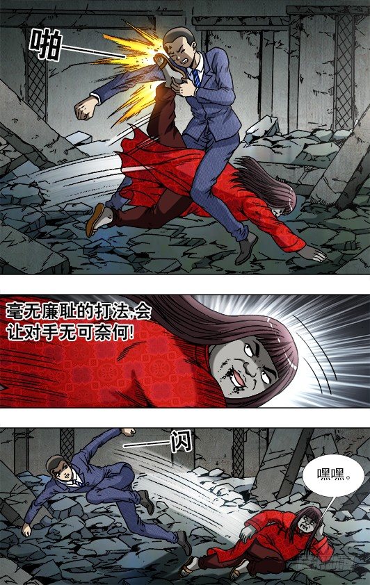 中国惊奇先生（神鬼七杀令）漫画,761 互相骚扰1图