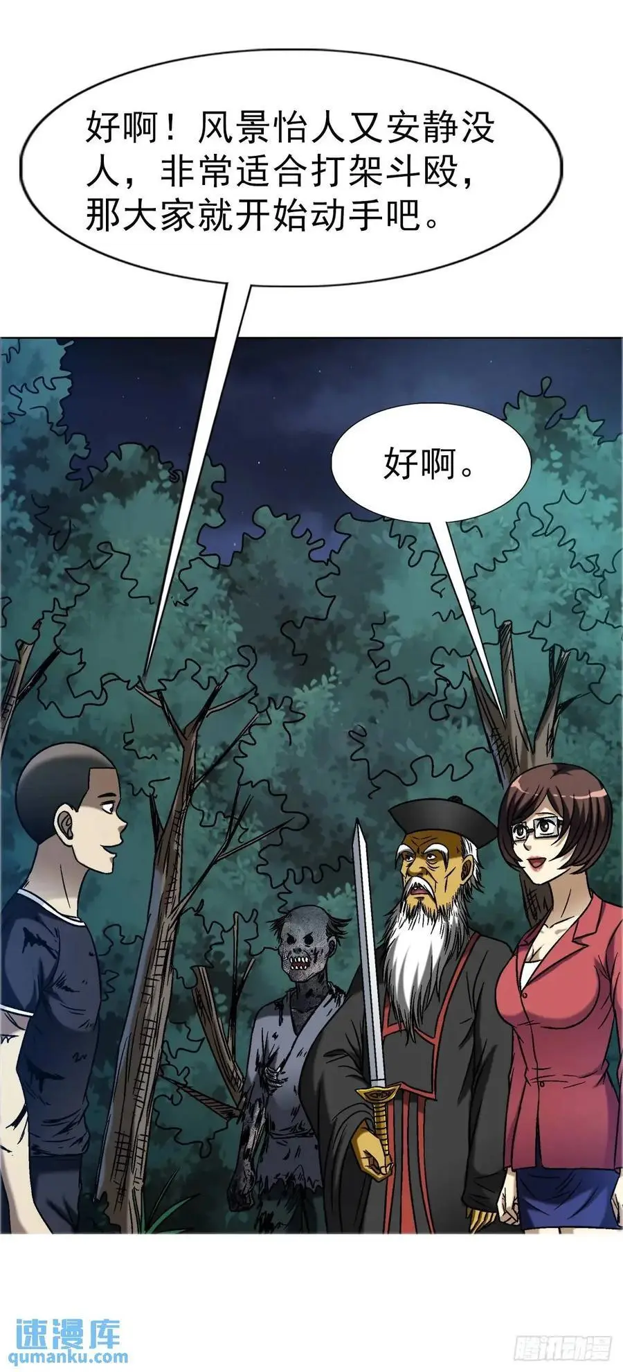 中国惊奇先生（神鬼七杀令）漫画,1575 老玉米2图