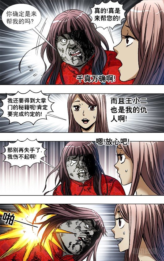 神鬼七杀令口诀漫画,766 打架要清清楚楚2图