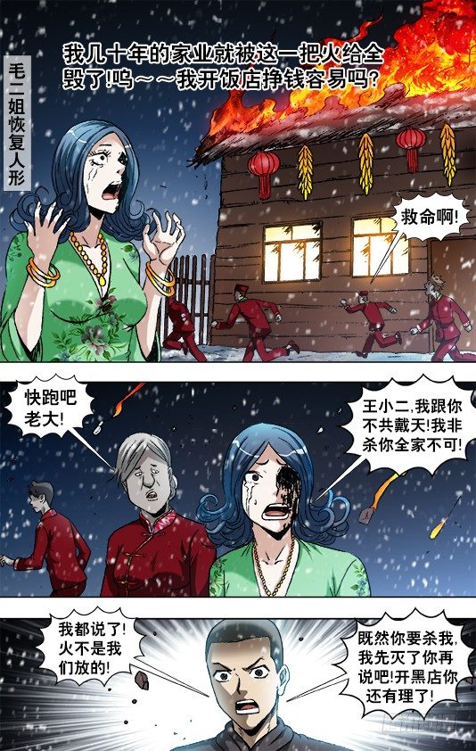 中国惊奇先生（神鬼七杀令）漫画,863 遗产继承1图