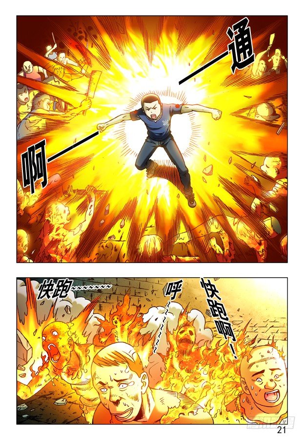 中国惊奇先生（神鬼七杀令）漫画,236 打通关1图