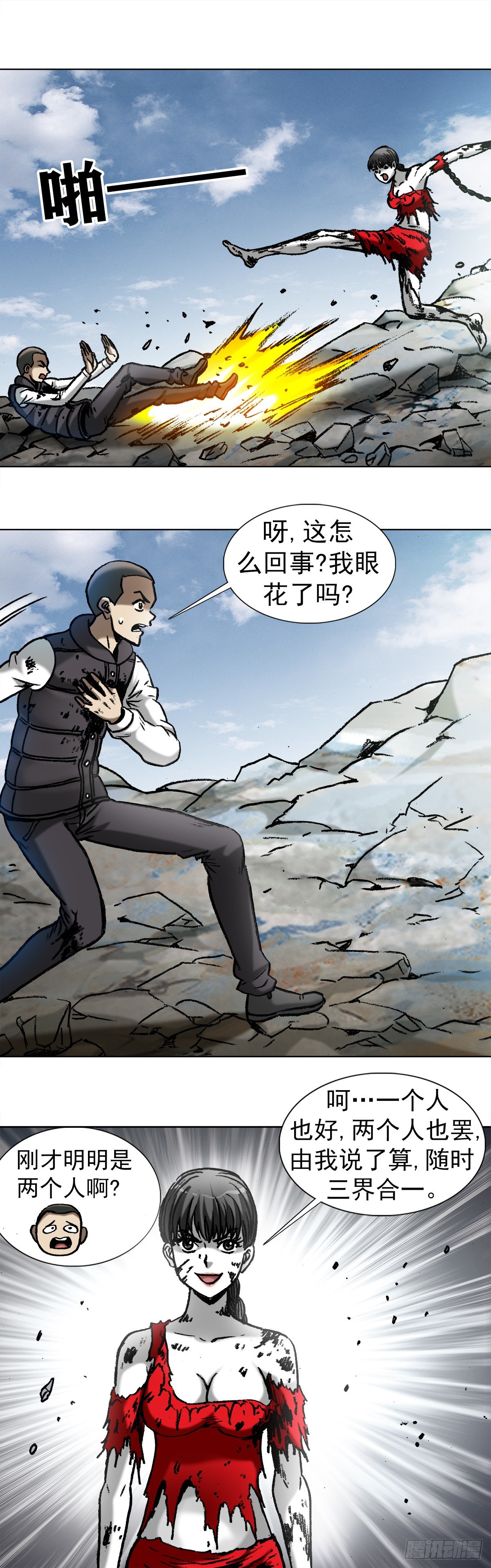 中国惊奇先生（神鬼七杀令）漫画,985 家暴倾向2图