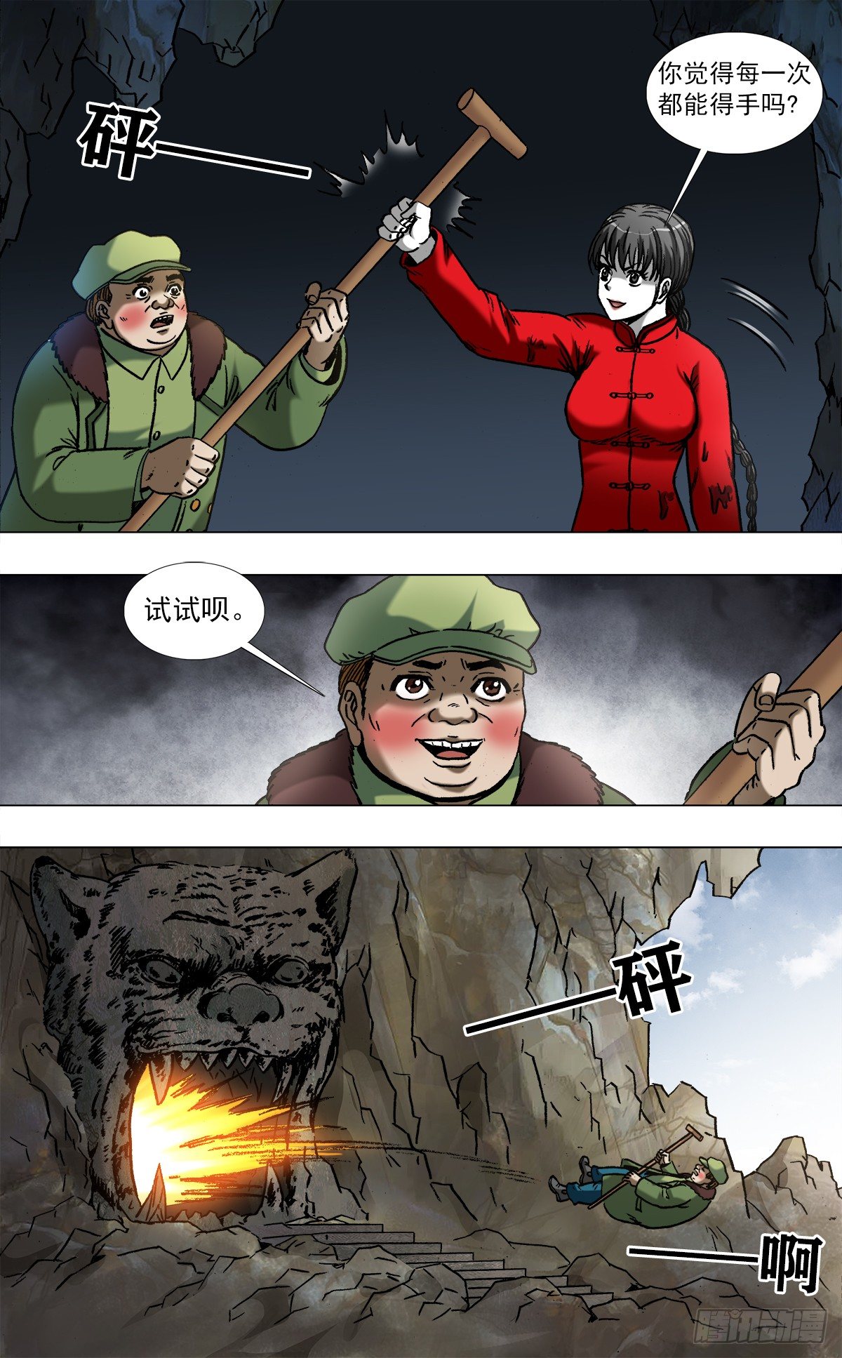 中国惊奇先生（神鬼七杀令）漫画,971 最后的表白1图