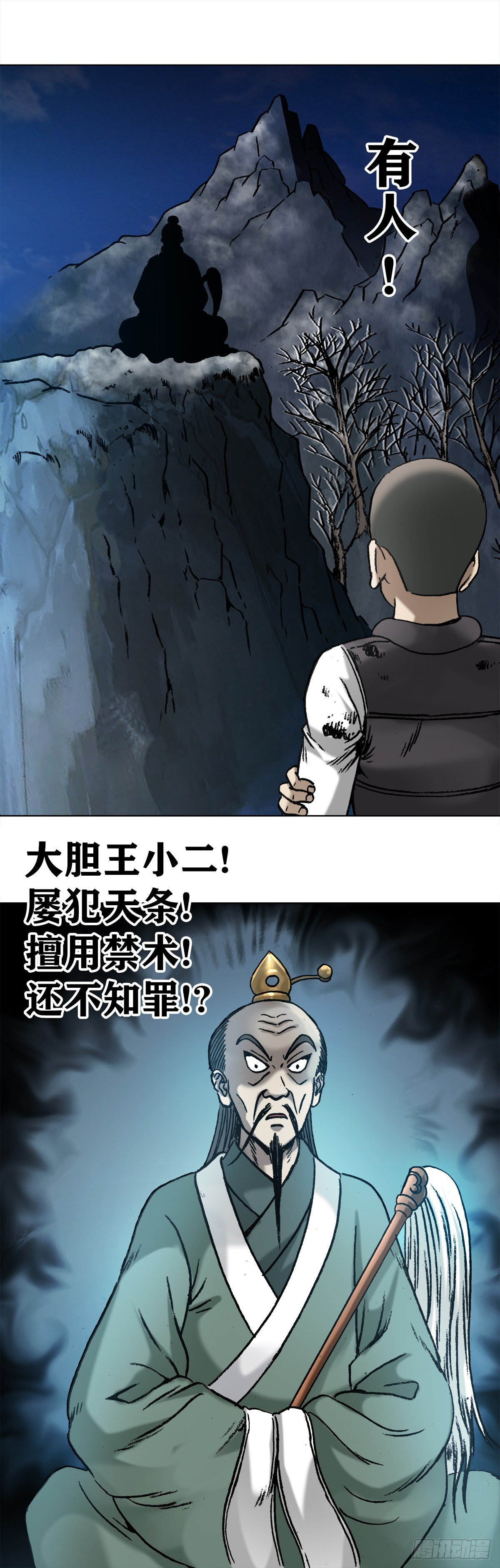 中国惊奇先生（神鬼七杀令）漫画,994 追责1图