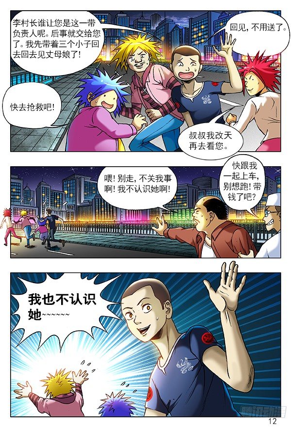 中国惊奇先生（神鬼七杀令）漫画,198 的哥回来了2图
