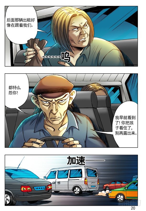 中国惊奇先生（神鬼七杀令）漫画,199 飙车2图