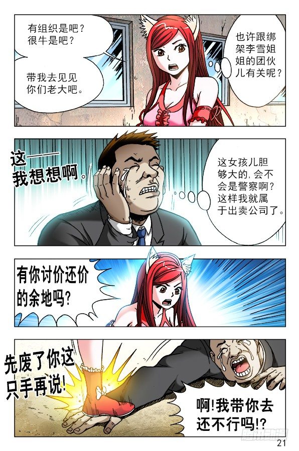 中国惊奇先生（神鬼七杀令）漫画,446 下死手1图