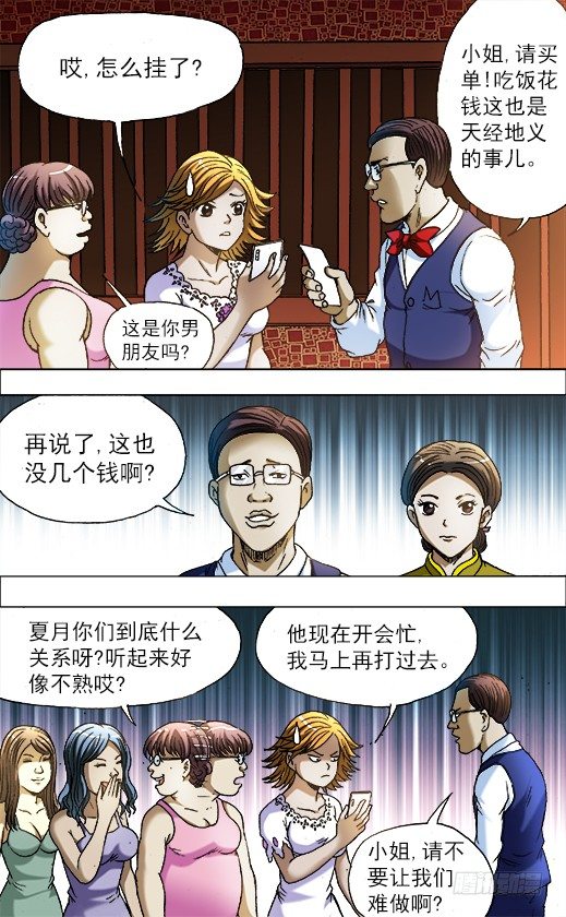 中国惊奇先生（神鬼七杀令）漫画,708 自取其辱1图