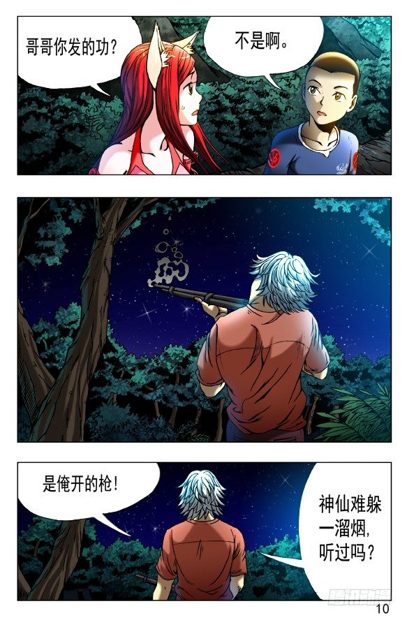中国惊奇先生（神鬼七杀令）漫画,412 特殊身份2图