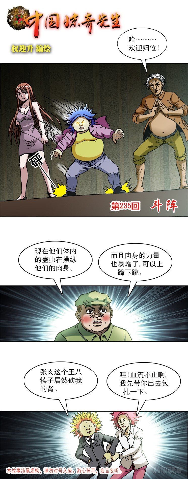 中国惊奇先生（神鬼七杀令）漫画,736 斗阵1图