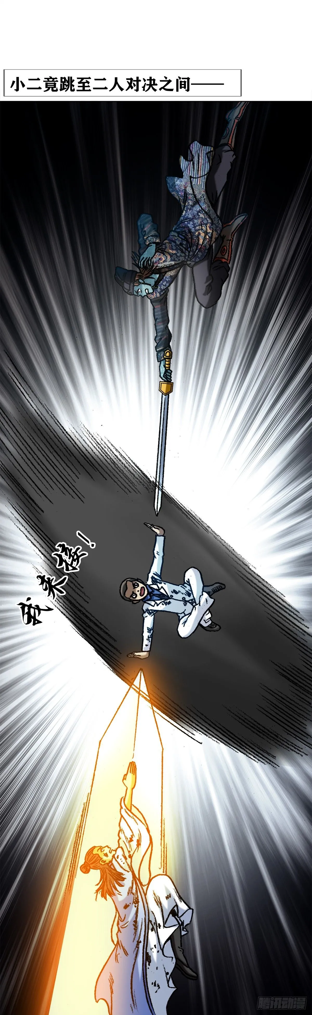 中国惊奇先生（神鬼七杀令）漫画,1530 第一次亲密接触2图