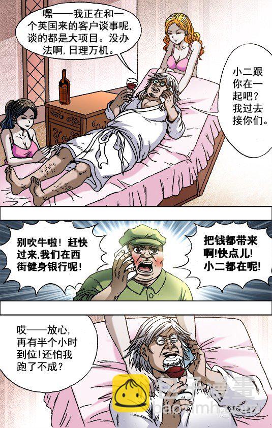 中国惊奇先生（神鬼七杀令）漫画,701 钱的问题很复杂2图