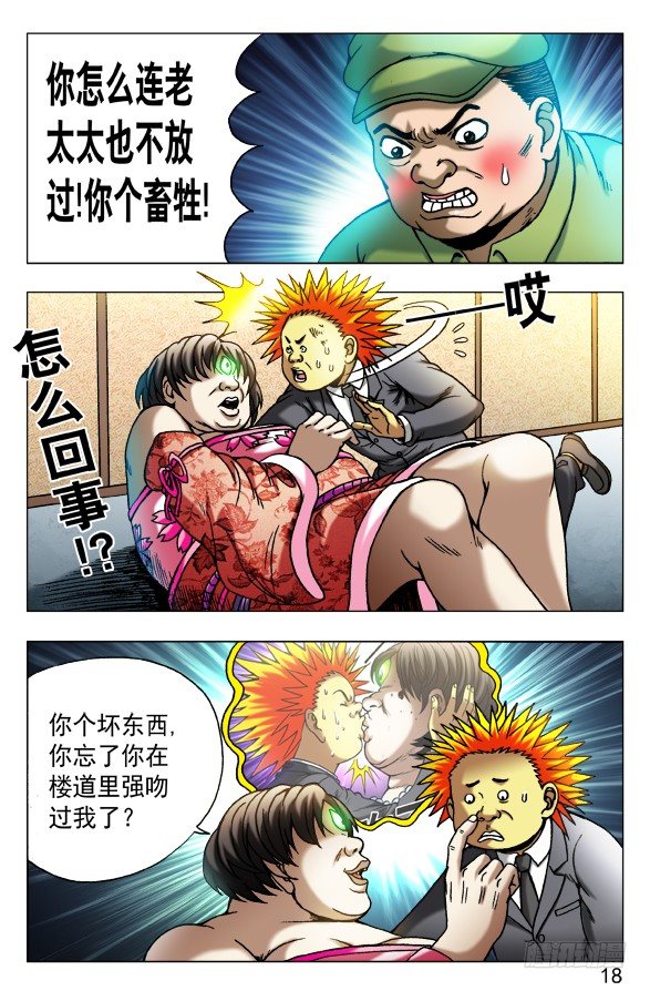 中国惊奇先生（神鬼七杀令）漫画,488 都是有缘人2图