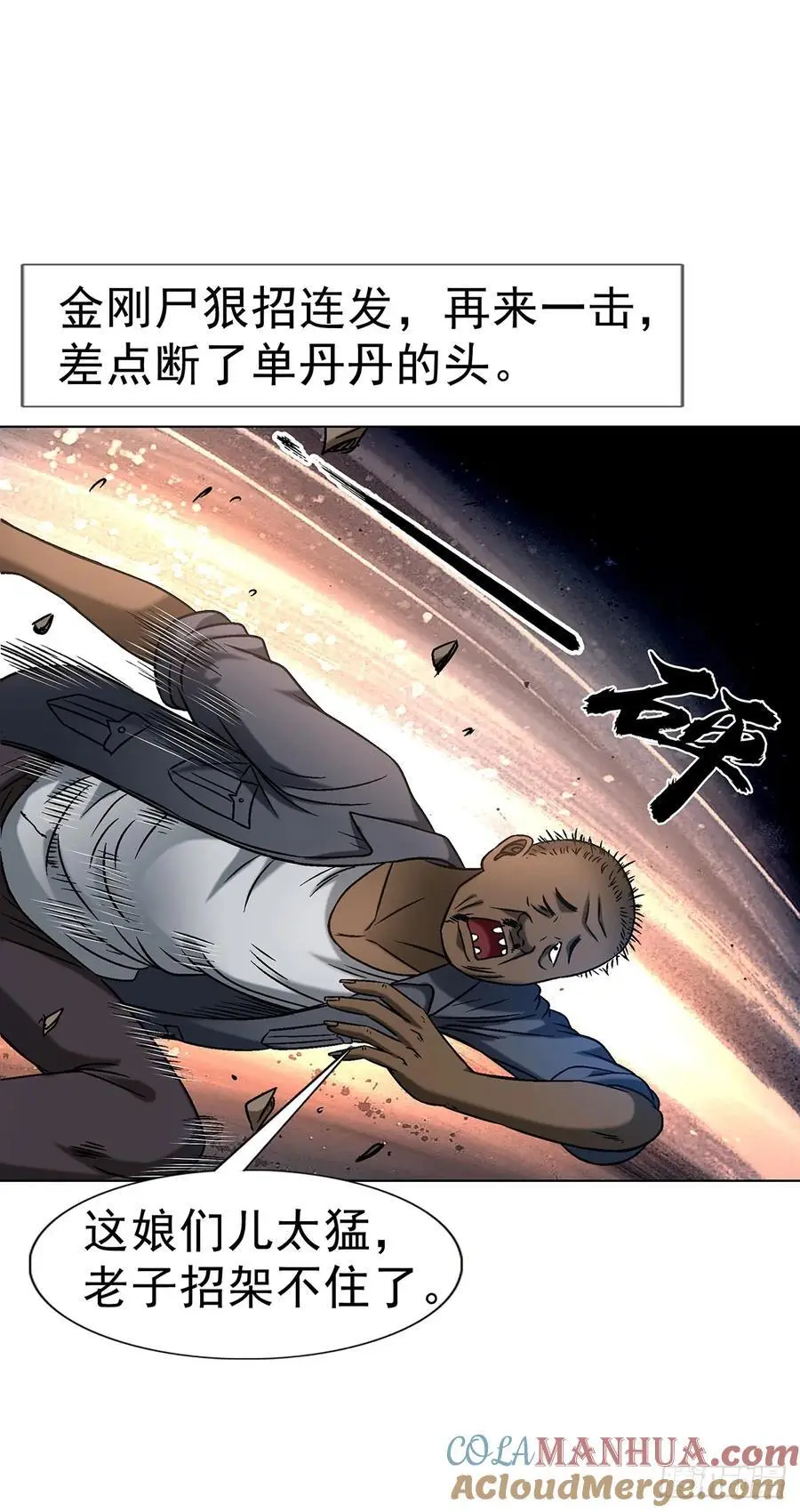 中国惊奇先生（神鬼七杀令）漫画,1590 掼蛋1图