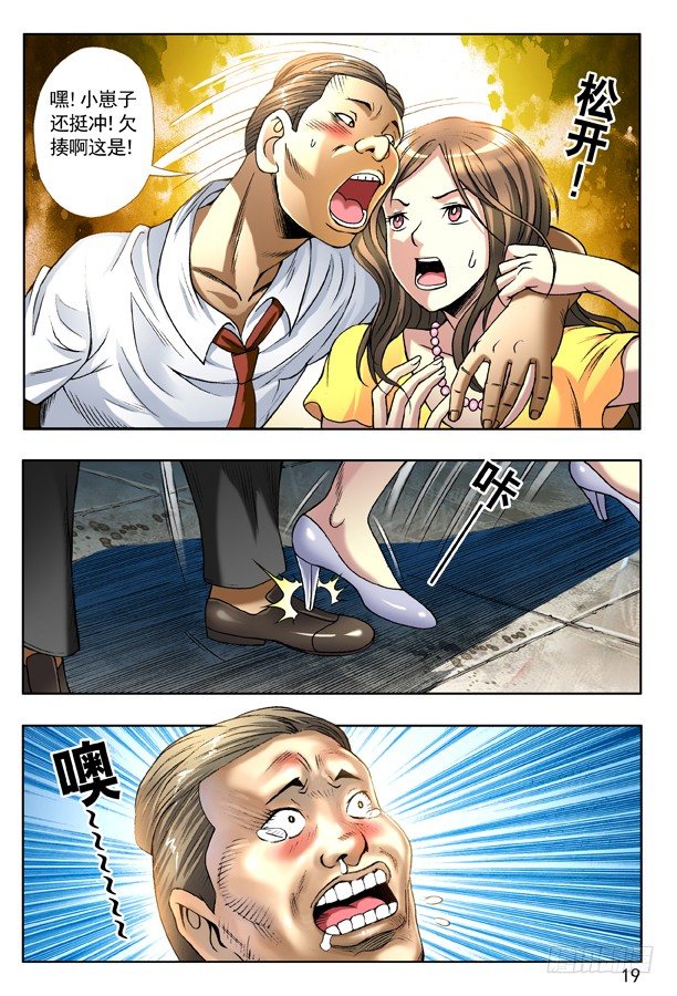 中国惊奇先生（神鬼七杀令）漫画,136 屌丝何苦为难屌丝1图