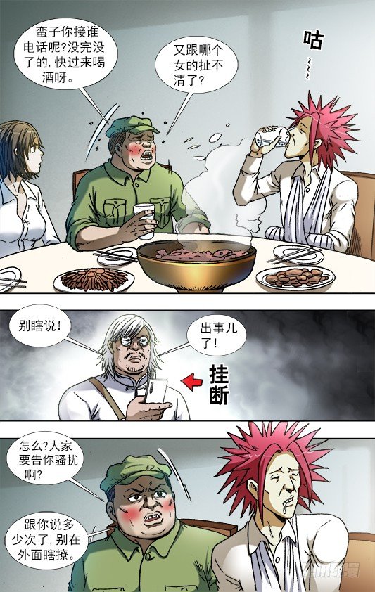 中国惊奇先生（神鬼七杀令）漫画,843 出发1图