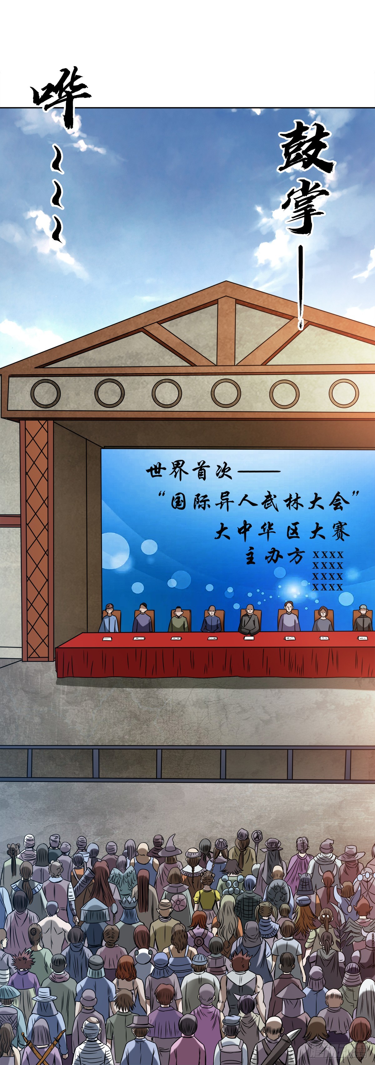 中国惊奇先生（神鬼七杀令）漫画,1430 开幕式2图
