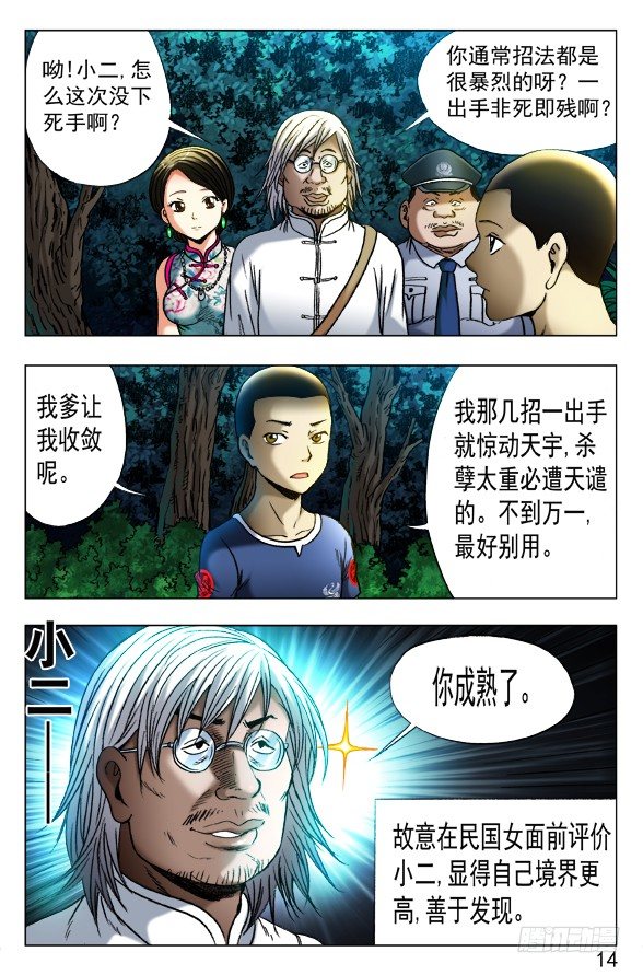 动画片神鬼七杀令漫画,351 就这一次呦2图