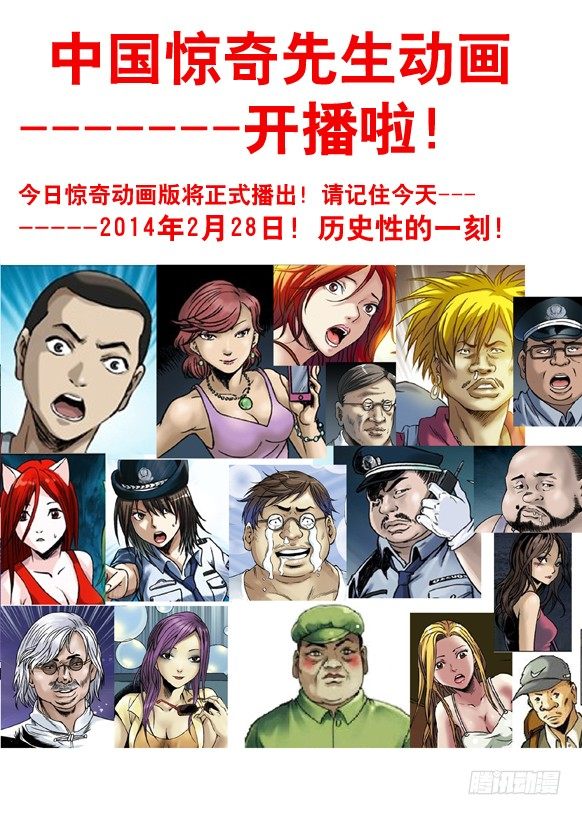 中国惊奇先生（神鬼七杀令）漫画,69 左道人1图