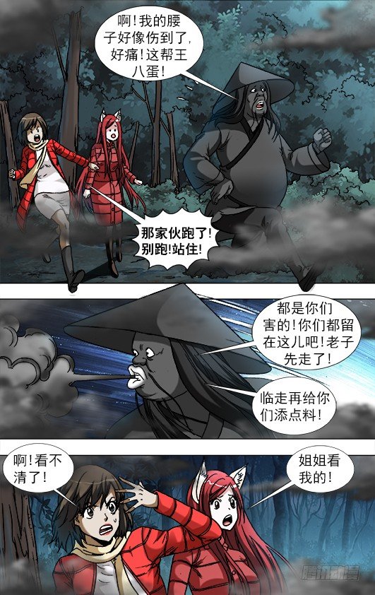 中国惊奇先生（神鬼七杀令）漫画,888 寻龙记1图