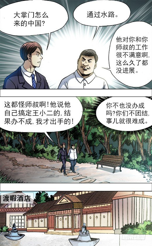 中国惊奇先生（神鬼七杀令）漫画,730 面基2图