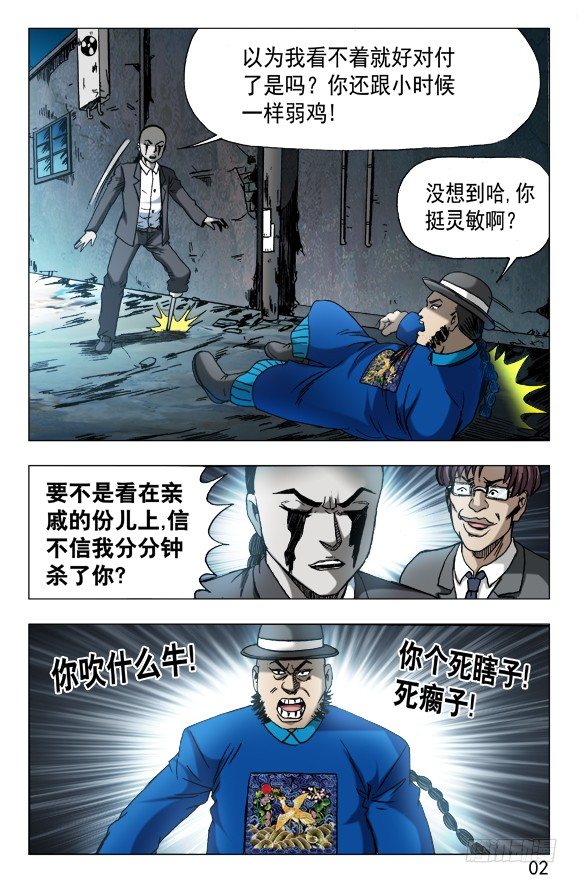 中国惊奇先生（神鬼七杀令）漫画,625 变脸1图