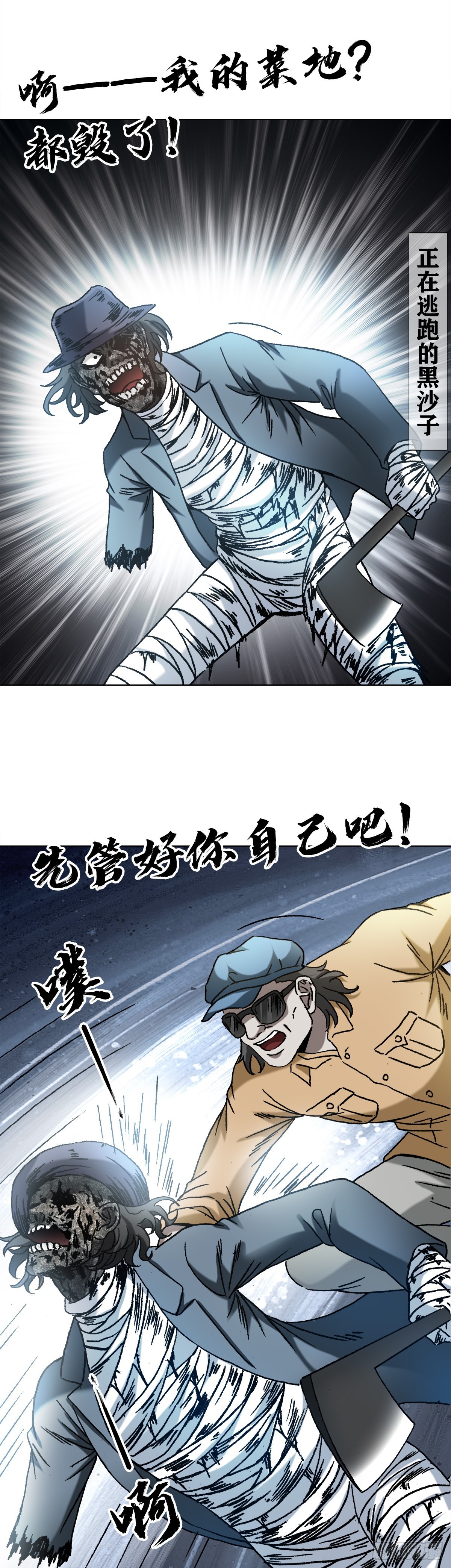 中国惊奇先生（神鬼七杀令）漫画,1339 血染白菜地1图