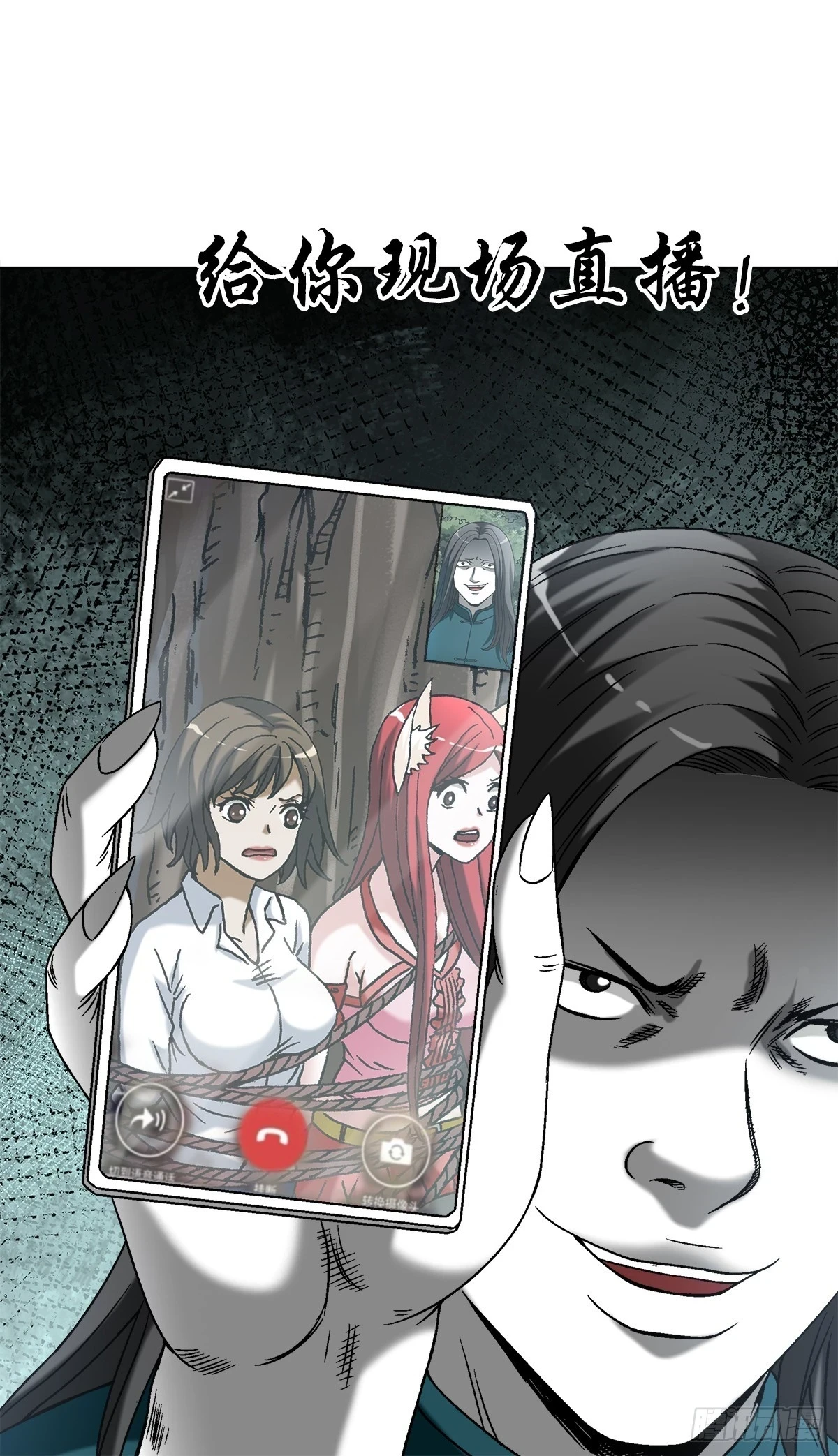 中国惊奇先生（神鬼七杀令）漫画,1442 现场直播2图