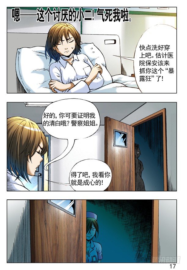 中国惊奇先生（神鬼七杀令）漫画,224 爱我你就教教我1图