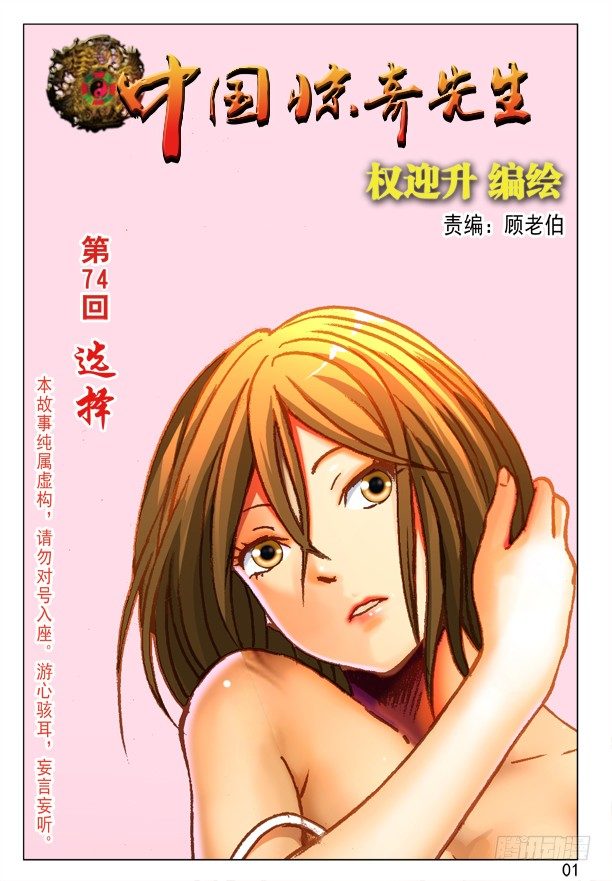 中国惊奇先生（神鬼七杀令）漫画,222 杀马特入丐帮1图