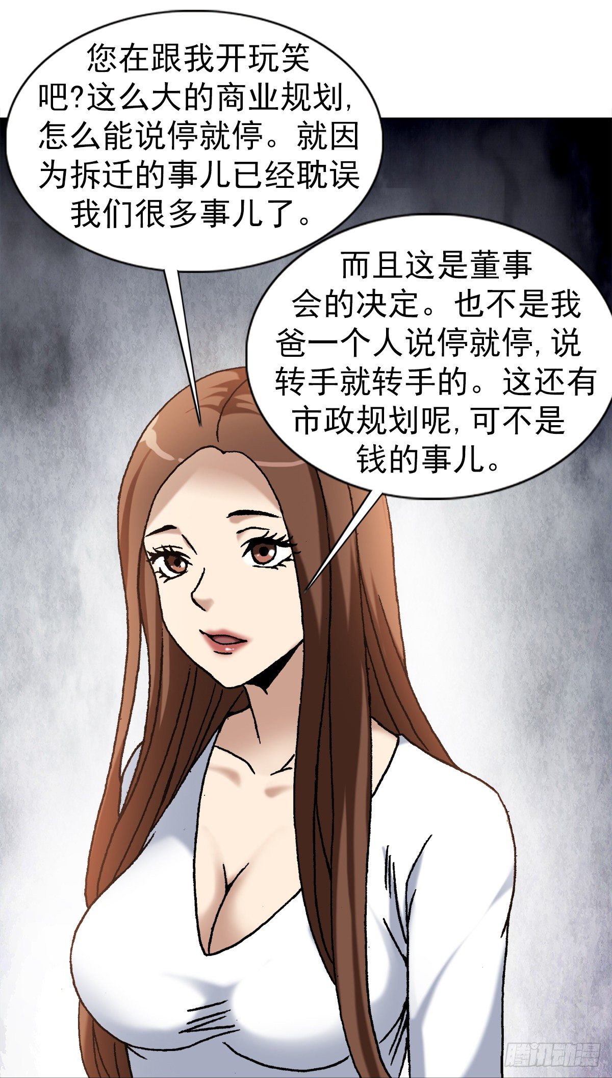 中国惊奇先生（神鬼七杀令）漫画,1172 两个女人一台戏1图