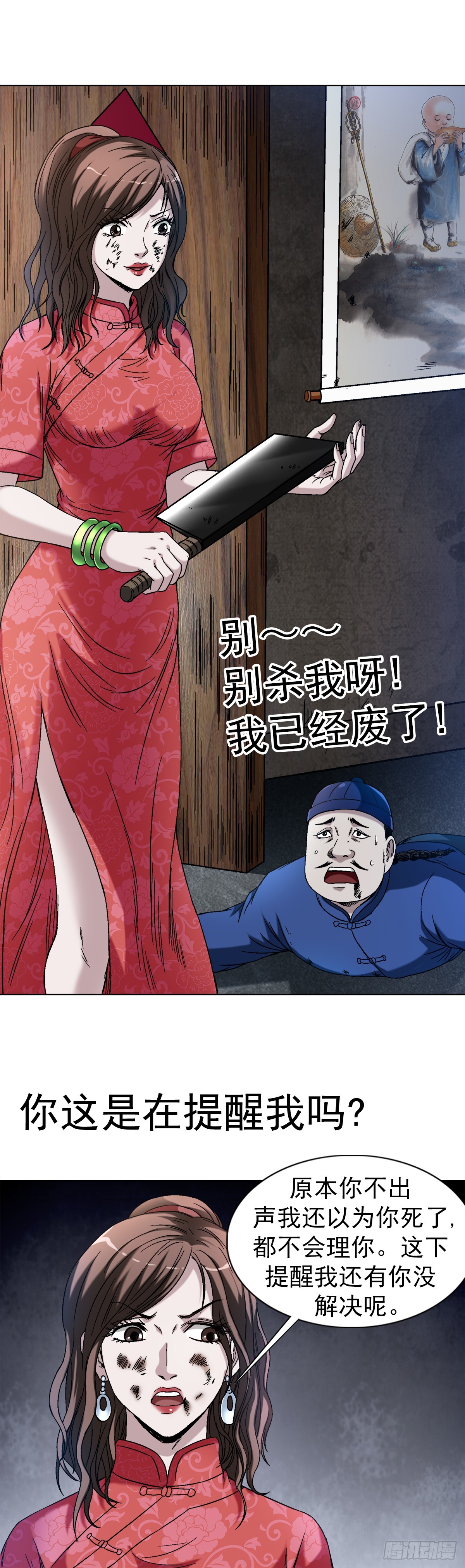 中国惊奇先生（神鬼七杀令）漫画,1405 复仇2图