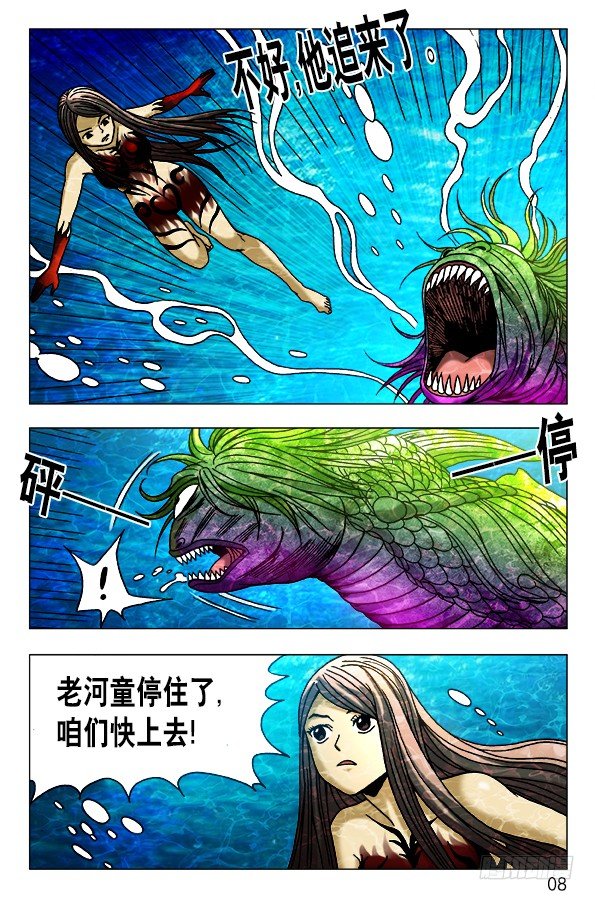 中国惊奇先生（神鬼七杀令）漫画,478 美人鱼1图