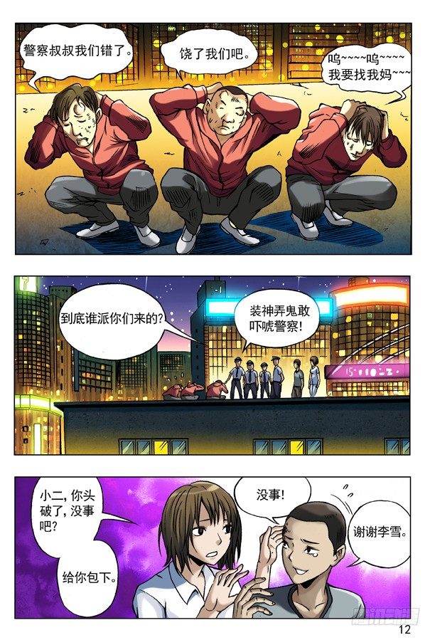 中国惊奇先生（神鬼七杀令）漫画,75 落走东莞2图
