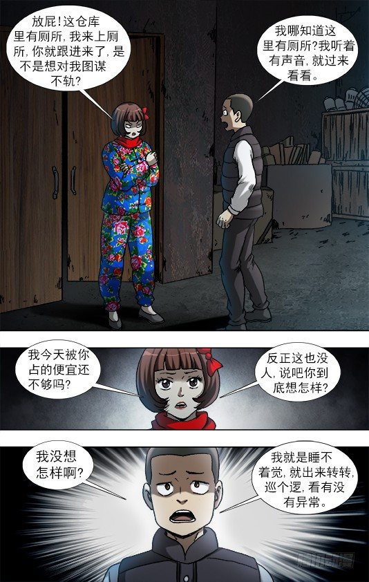 神鬼七杀令动画片全集漫画,936 深情告白2图