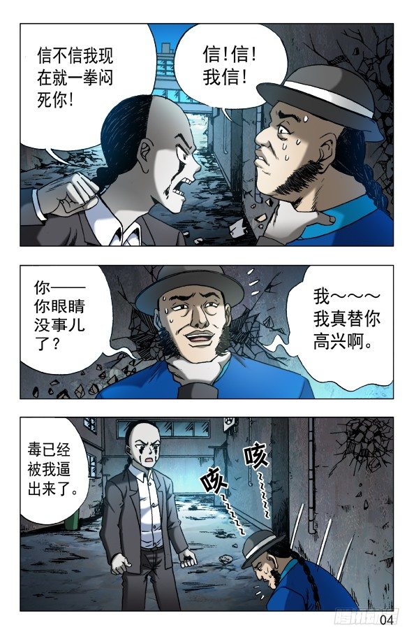 中国惊奇先生（神鬼七杀令）漫画,625 变脸1图