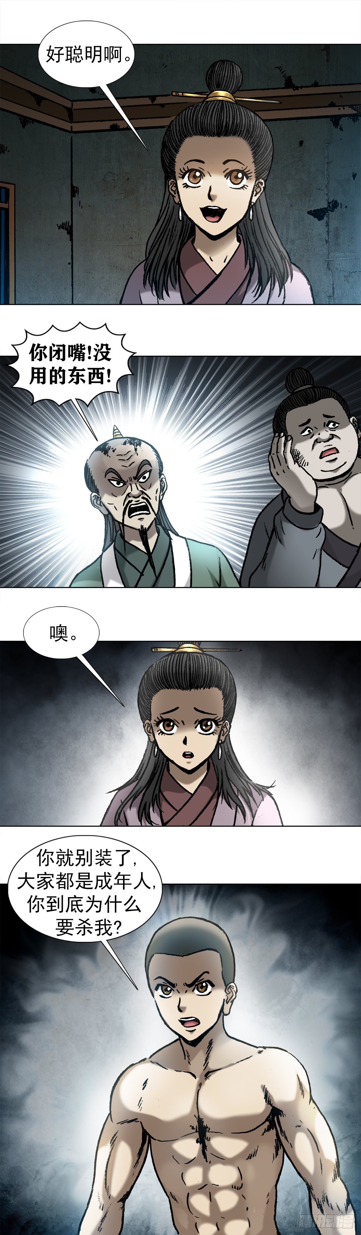 中国惊奇先生（神鬼七杀令）漫画,997 残酷的鞭刑1图