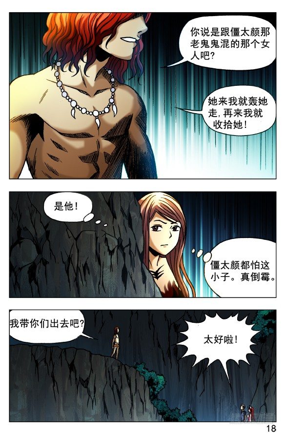 中国惊奇先生（神鬼七杀令）漫画,387 结识新朋友2图