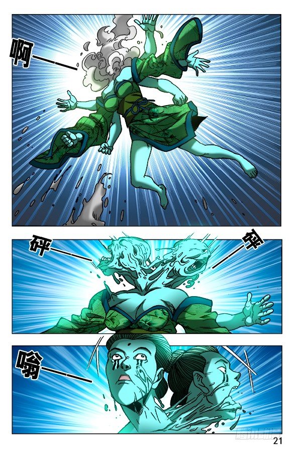 中国惊奇先生（神鬼七杀令）漫画,507 三头六臂1图