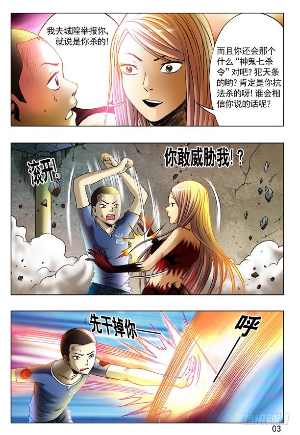 中国惊奇先生（神鬼七杀令）漫画,191 牛头马面1图