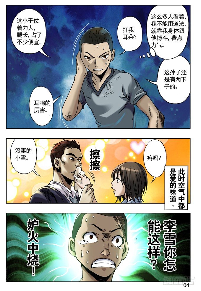中国惊奇先生（神鬼七杀令）漫画,有人请大餐2图